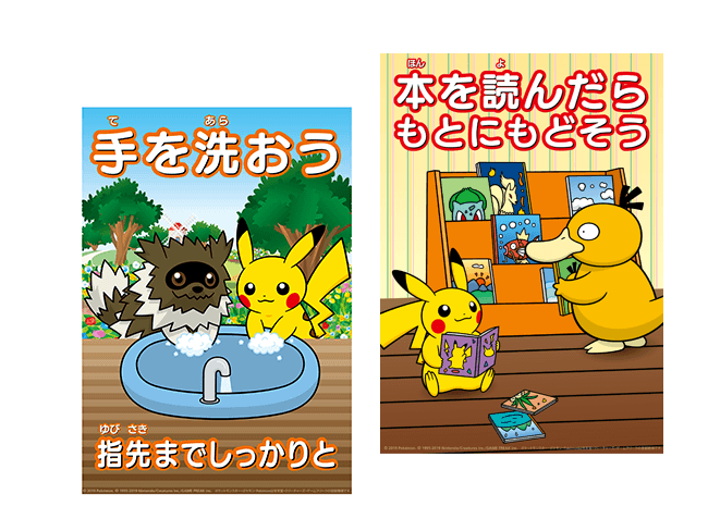 ポケモン イラストラボ 教育 保育目的の素材提供サービス